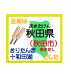 小学生 日本地図クイズ2 東北、中部地方編（個別スタンプ：9）