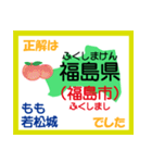 小学生 日本地図クイズ2 東北、中部地方編（個別スタンプ：15）