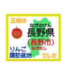 小学生 日本地図クイズ2 東北、中部地方編（個別スタンプ：19）