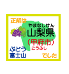 小学生 日本地図クイズ2 東北、中部地方編（個別スタンプ：21）