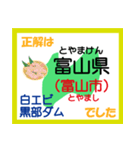 小学生 日本地図クイズ2 東北、中部地方編（個別スタンプ：23）