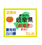 小学生 日本地図クイズ2 東北、中部地方編（個別スタンプ：29）