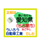 小学生 日本地図クイズ2 東北、中部地方編（個別スタンプ：33）