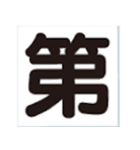 整理整頓で安全第一なスタンプ（個別スタンプ：4）