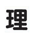 整理整頓で安全第一なスタンプ（個別スタンプ：7）
