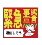 緊急事態宣言！（個別スタンプ：4）