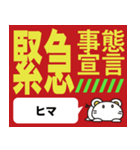 緊急事態宣言！（個別スタンプ：6）