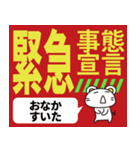 緊急事態宣言！（個別スタンプ：7）