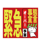 緊急事態宣言！（個別スタンプ：9）