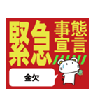 緊急事態宣言！（個別スタンプ：10）