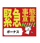 緊急事態宣言！（個別スタンプ：11）