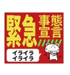 緊急事態宣言！（個別スタンプ：13）