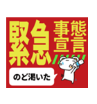 緊急事態宣言！（個別スタンプ：17）