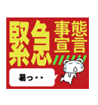 緊急事態宣言！（個別スタンプ：22）