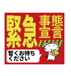 緊急事態宣言！（個別スタンプ：32）