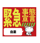 緊急事態宣言！（個別スタンプ：36）