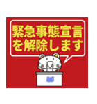 緊急事態宣言！（個別スタンプ：40）