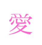 かんじ一文字（個別スタンプ：5）