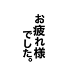 仕事で使える文字スタンプ（個別スタンプ：2）