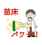 苗床教授（個別スタンプ：29）