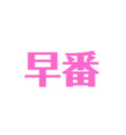 毎日お仕事スタンプ（個別スタンプ：21）