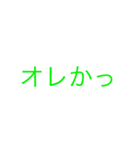 オレか系男子（個別スタンプ：1）