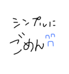 汚い文字 文字のみ 挨拶 字（個別スタンプ：5）