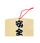 絵馬風スタンプ（個別スタンプ：1）