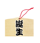 絵馬風スタンプ（個別スタンプ：2）