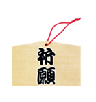 絵馬風スタンプ（個別スタンプ：4）