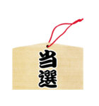 絵馬風スタンプ（個別スタンプ：5）