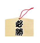 絵馬風スタンプ（個別スタンプ：7）