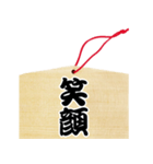 絵馬風スタンプ（個別スタンプ：8）