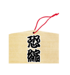 絵馬風スタンプ（個別スタンプ：11）