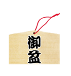 絵馬風スタンプ（個別スタンプ：16）