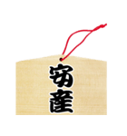 絵馬風スタンプ（個別スタンプ：23）