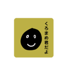 くろまめ君スタンプ（個別スタンプ：1）