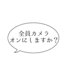 オンライン、ウェブ会議 シンプル編（個別スタンプ：18）