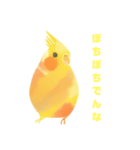 関西弁を喋る文鳥（個別スタンプ：3）