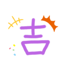 今日の運勢（個別スタンプ：3）