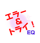 高山直のEQスタンプ（個別スタンプ：3）