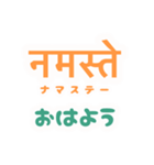 ヒンディー語を日常に（個別スタンプ：1）