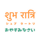 ヒンディー語を日常に（個別スタンプ：6）