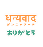 ヒンディー語を日常に（個別スタンプ：9）