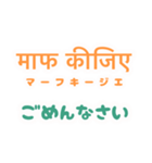ヒンディー語を日常に（個別スタンプ：11）