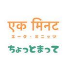 ヒンディー語を日常に（個別スタンプ：18）