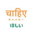 ヒンディー語を日常に（個別スタンプ：20）