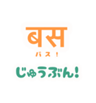 ヒンディー語を日常に（個別スタンプ：21）