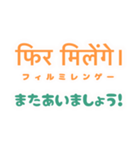 ヒンディー語を日常に（個別スタンプ：27）