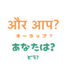 ヒンディー語を日常に（個別スタンプ：30）